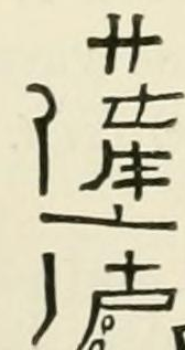 A Satsuma mark as engraved in Chaffers 1891